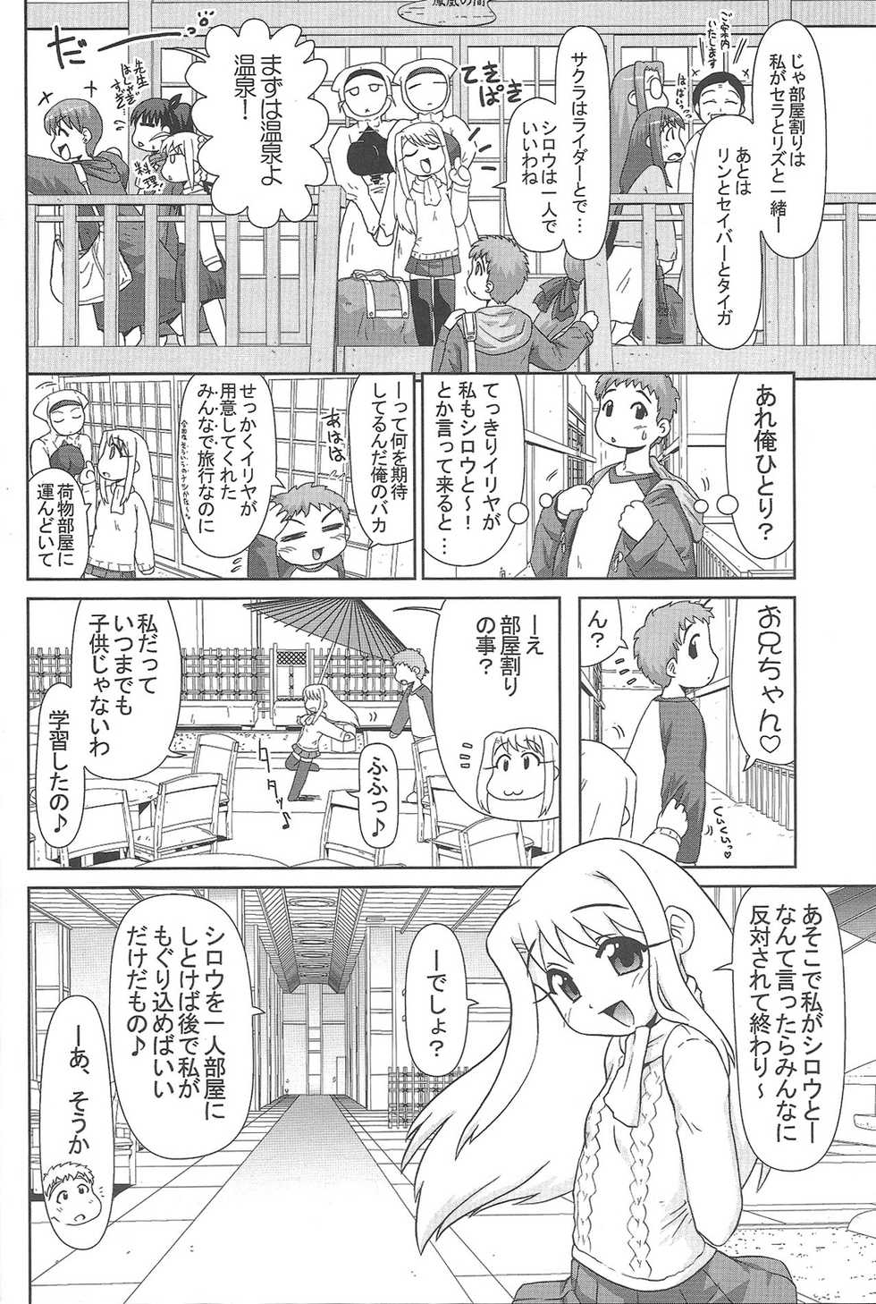 [PNO Group (Hase Yuu)] Motto! Ilya Bunhokan Keikaku (Fate/stay night) - Page 13