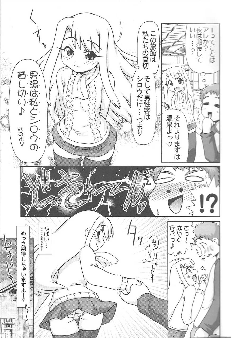 [PNO Group (Hase Yuu)] Motto! Ilya Bunhokan Keikaku (Fate/stay night) - Page 14