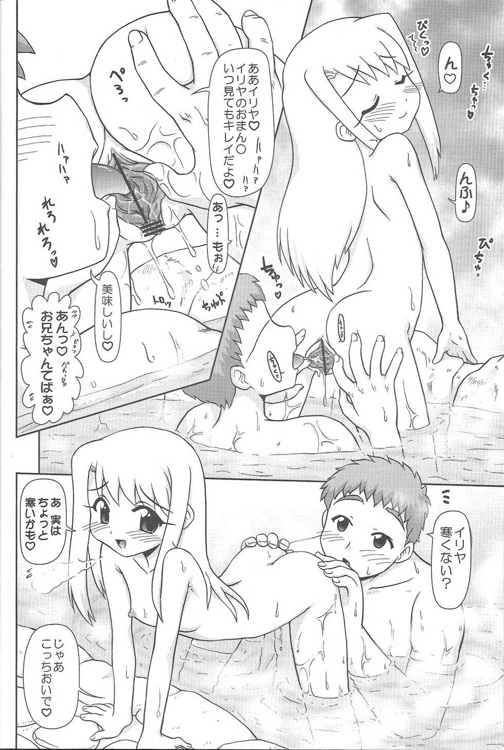 [PNO Group (Hase Yuu)] Motto! Ilya Bunhokan Keikaku (Fate/stay night) - Page 17