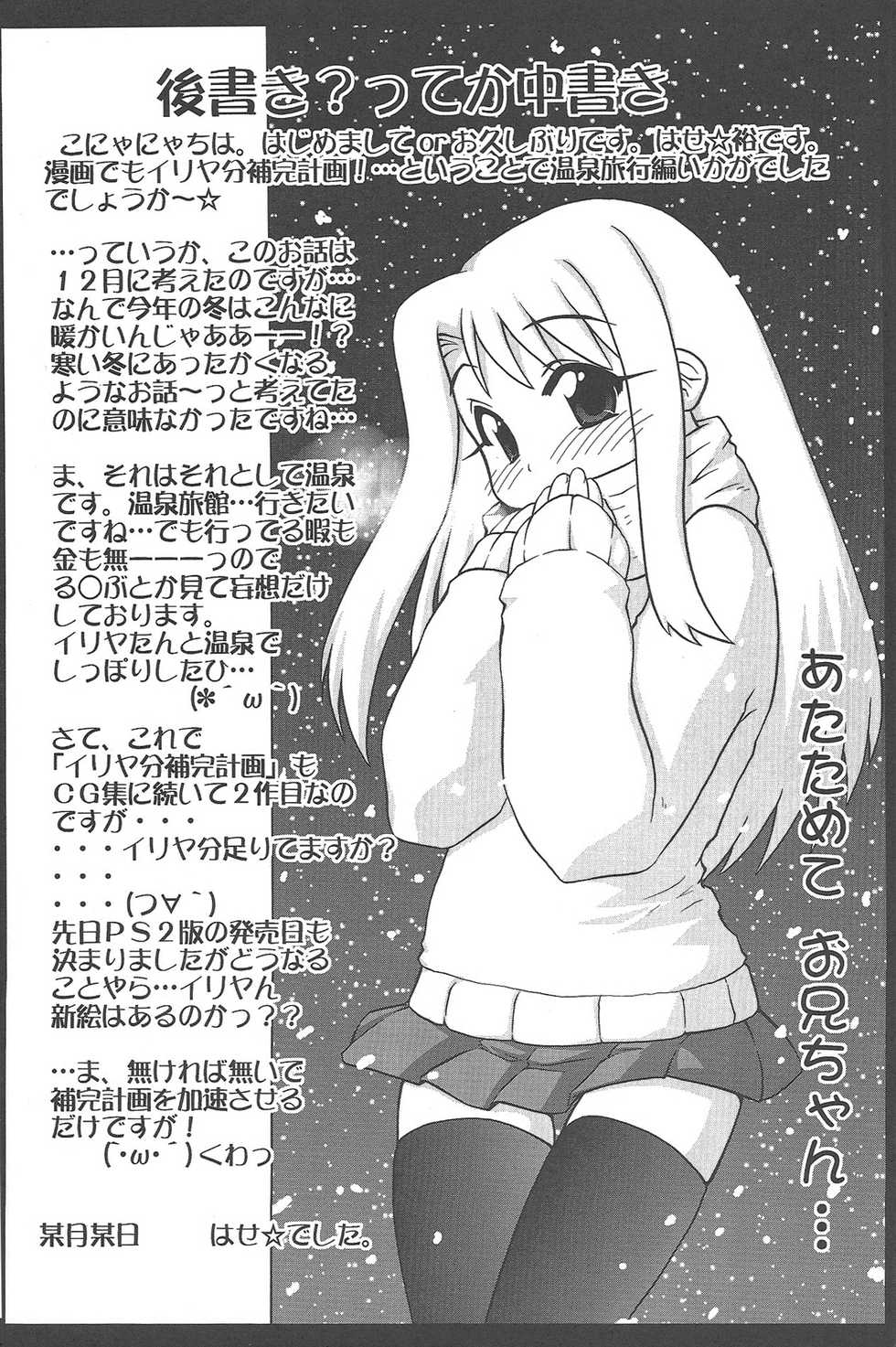 [PNO Group (Hase Yuu)] Motto! Ilya Bunhokan Keikaku (Fate/stay night) - Page 30