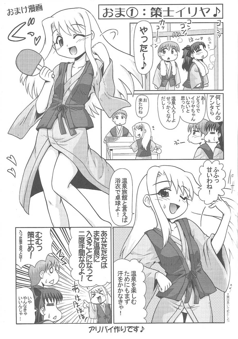 [PNO Group (Hase Yuu)] Motto! Ilya Bunhokan Keikaku (Fate/stay night) - Page 31