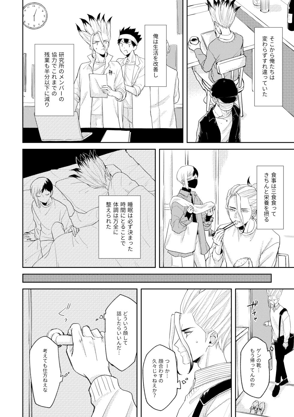 [OWL (Runo)] HAPPY SUGAR FIVE (Dr.STONE) [Digital] - Page 9