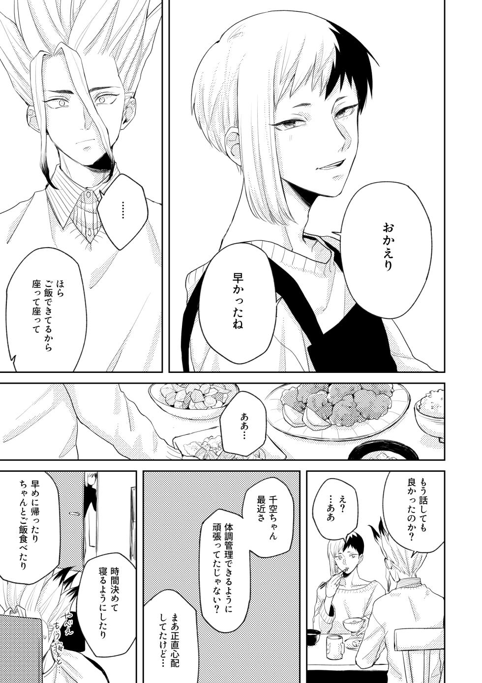 [OWL (Runo)] HAPPY SUGAR FIVE (Dr.STONE) [Digital] - Page 10