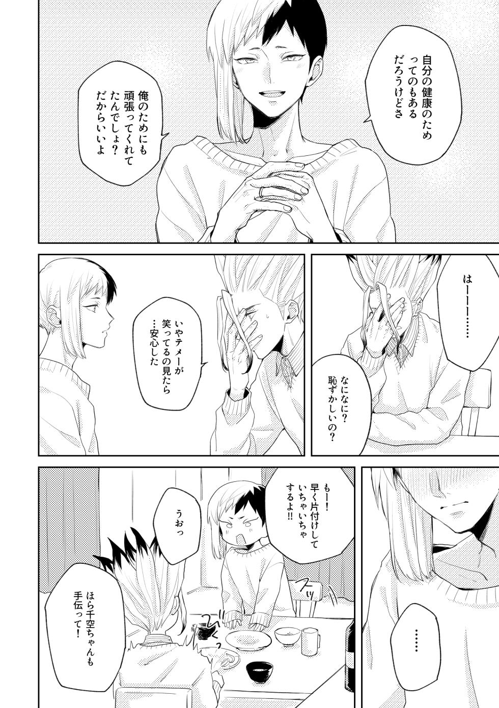 [OWL (Runo)] HAPPY SUGAR FIVE (Dr.STONE) [Digital] - Page 11