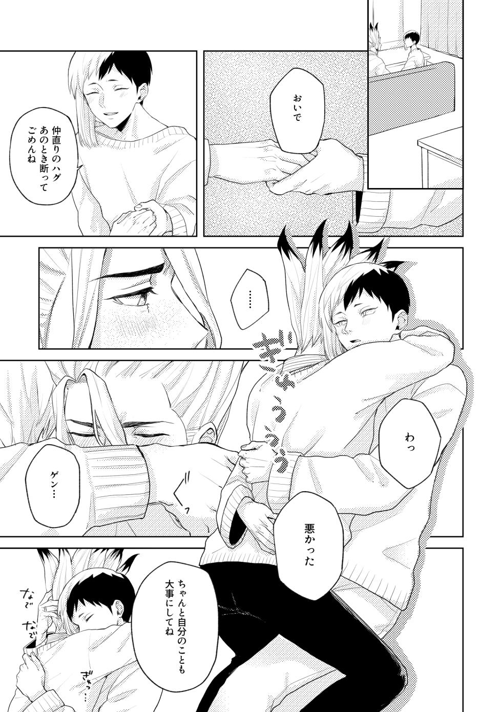 [OWL (Runo)] HAPPY SUGAR FIVE (Dr.STONE) [Digital] - Page 12