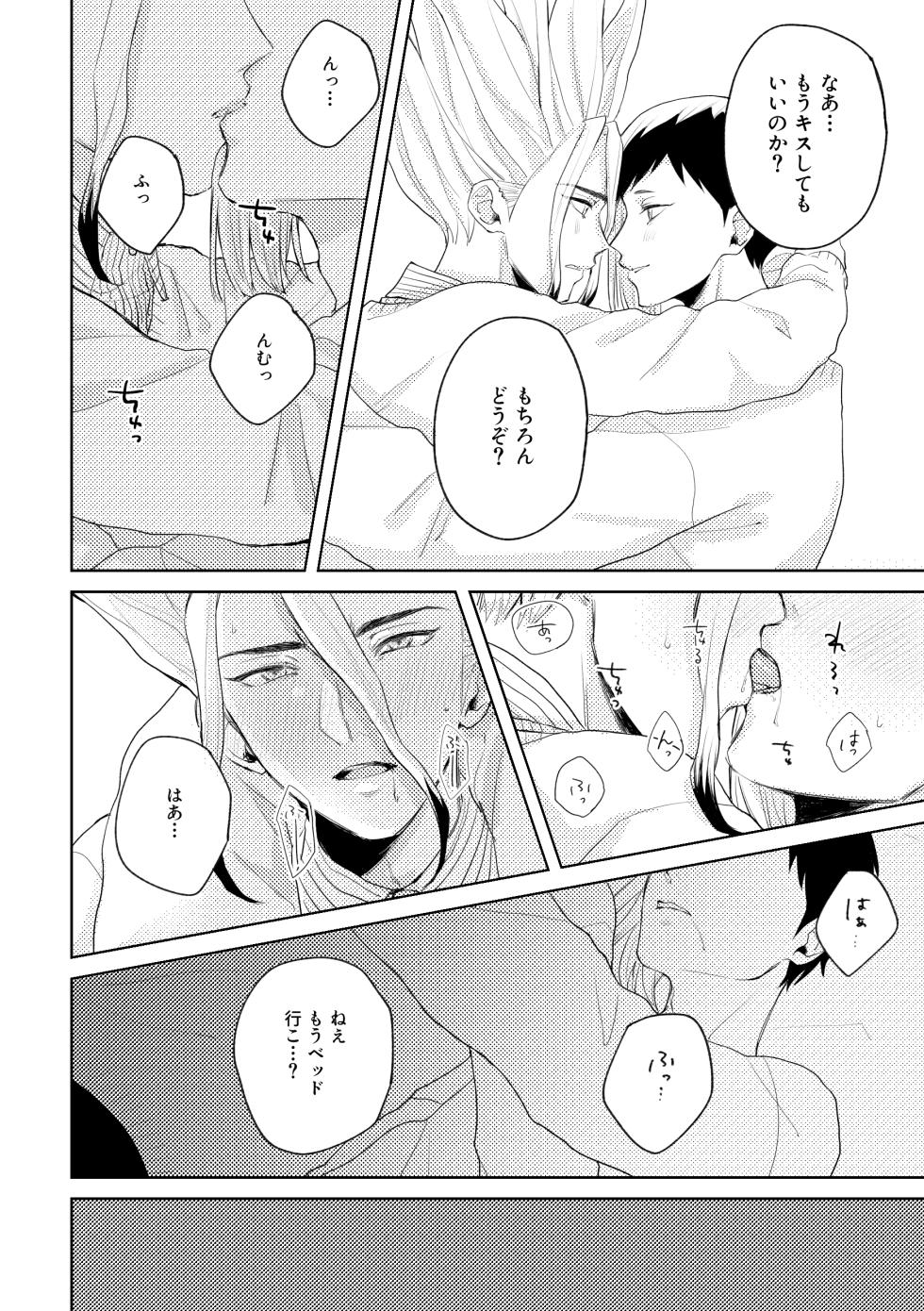 [OWL (Runo)] HAPPY SUGAR FIVE (Dr.STONE) [Digital] - Page 13