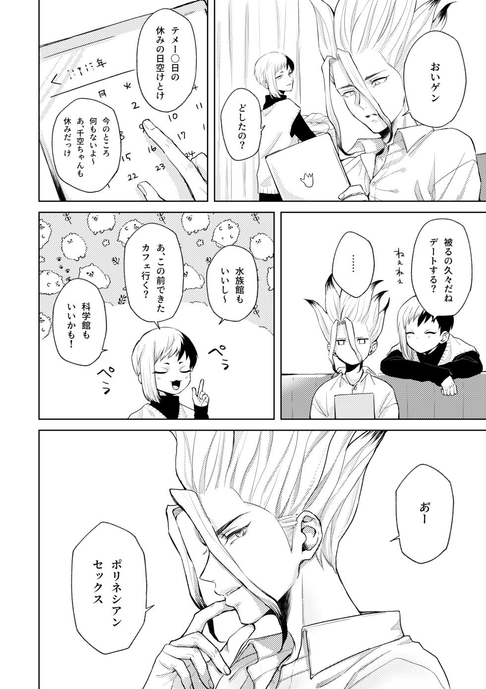 [OWL (Runo)] HAPPY SUGAR FIVE (Dr.STONE) [Digital] - Page 17