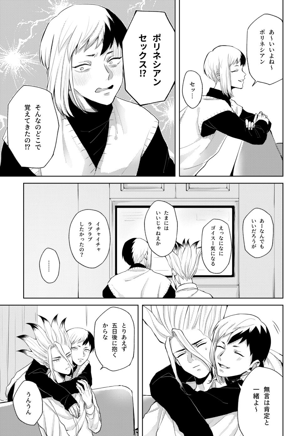 [OWL (Runo)] HAPPY SUGAR FIVE (Dr.STONE) [Digital] - Page 18