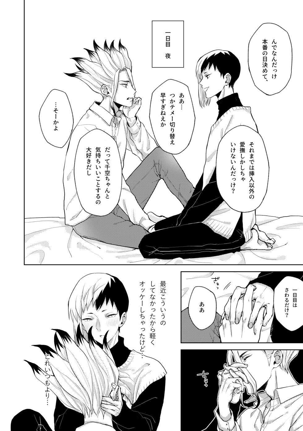 [OWL (Runo)] HAPPY SUGAR FIVE (Dr.STONE) [Digital] - Page 19