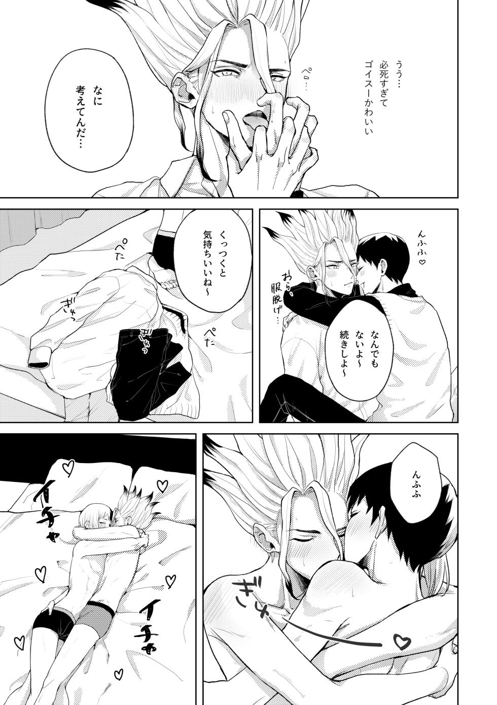 [OWL (Runo)] HAPPY SUGAR FIVE (Dr.STONE) [Digital] - Page 20