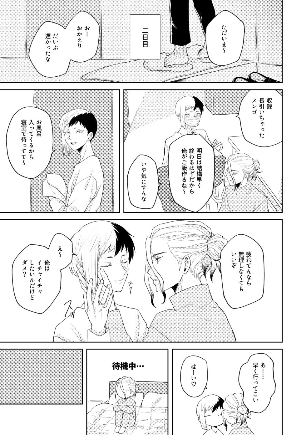 [OWL (Runo)] HAPPY SUGAR FIVE (Dr.STONE) [Digital] - Page 24