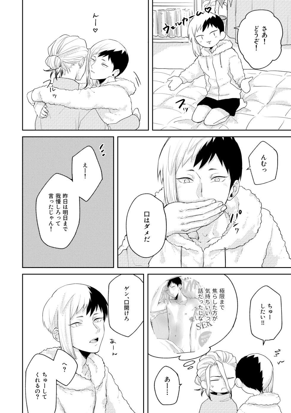 [OWL (Runo)] HAPPY SUGAR FIVE (Dr.STONE) [Digital] - Page 25