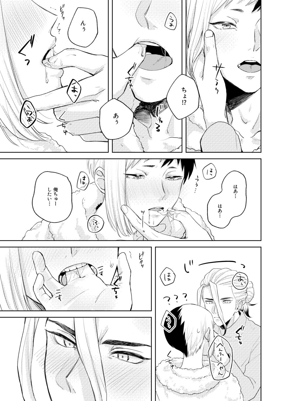 [OWL (Runo)] HAPPY SUGAR FIVE (Dr.STONE) [Digital] - Page 26