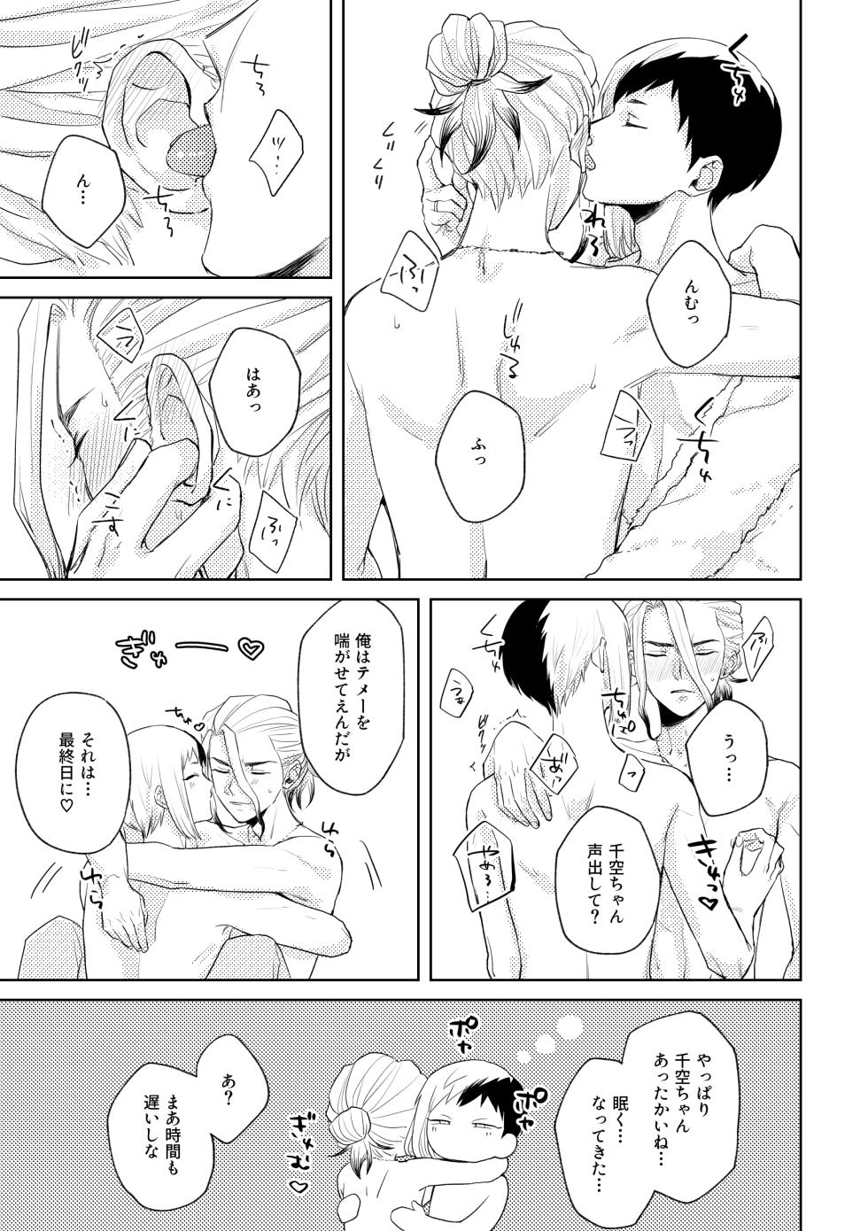 [OWL (Runo)] HAPPY SUGAR FIVE (Dr.STONE) [Digital] - Page 30