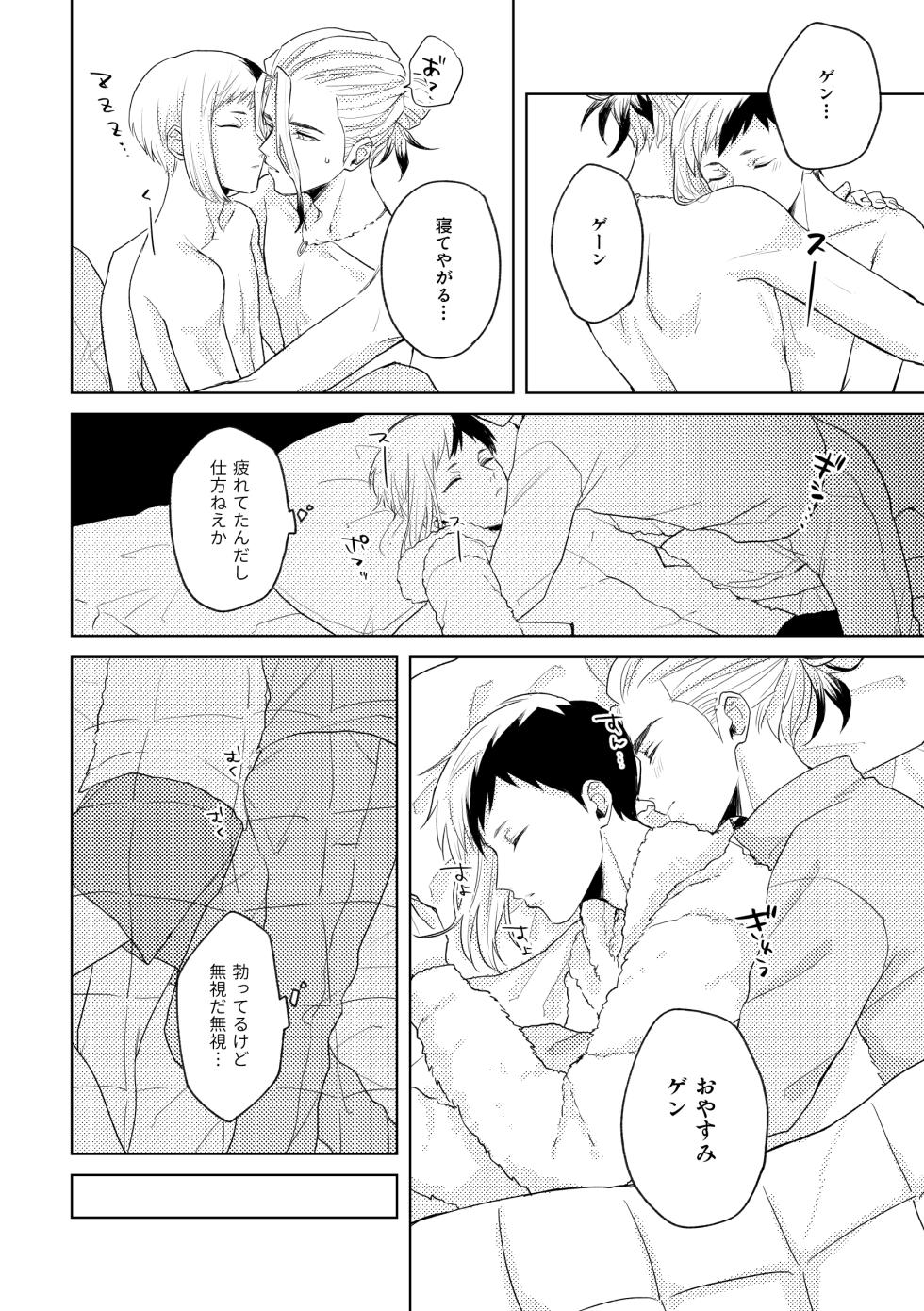 [OWL (Runo)] HAPPY SUGAR FIVE (Dr.STONE) [Digital] - Page 31