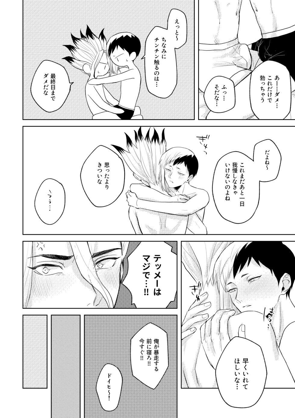 [OWL (Runo)] HAPPY SUGAR FIVE (Dr.STONE) [Digital] - Page 37