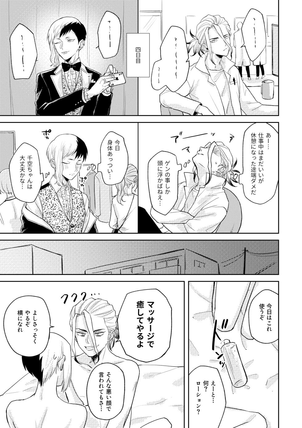 [OWL (Runo)] HAPPY SUGAR FIVE (Dr.STONE) [Digital] - Page 38