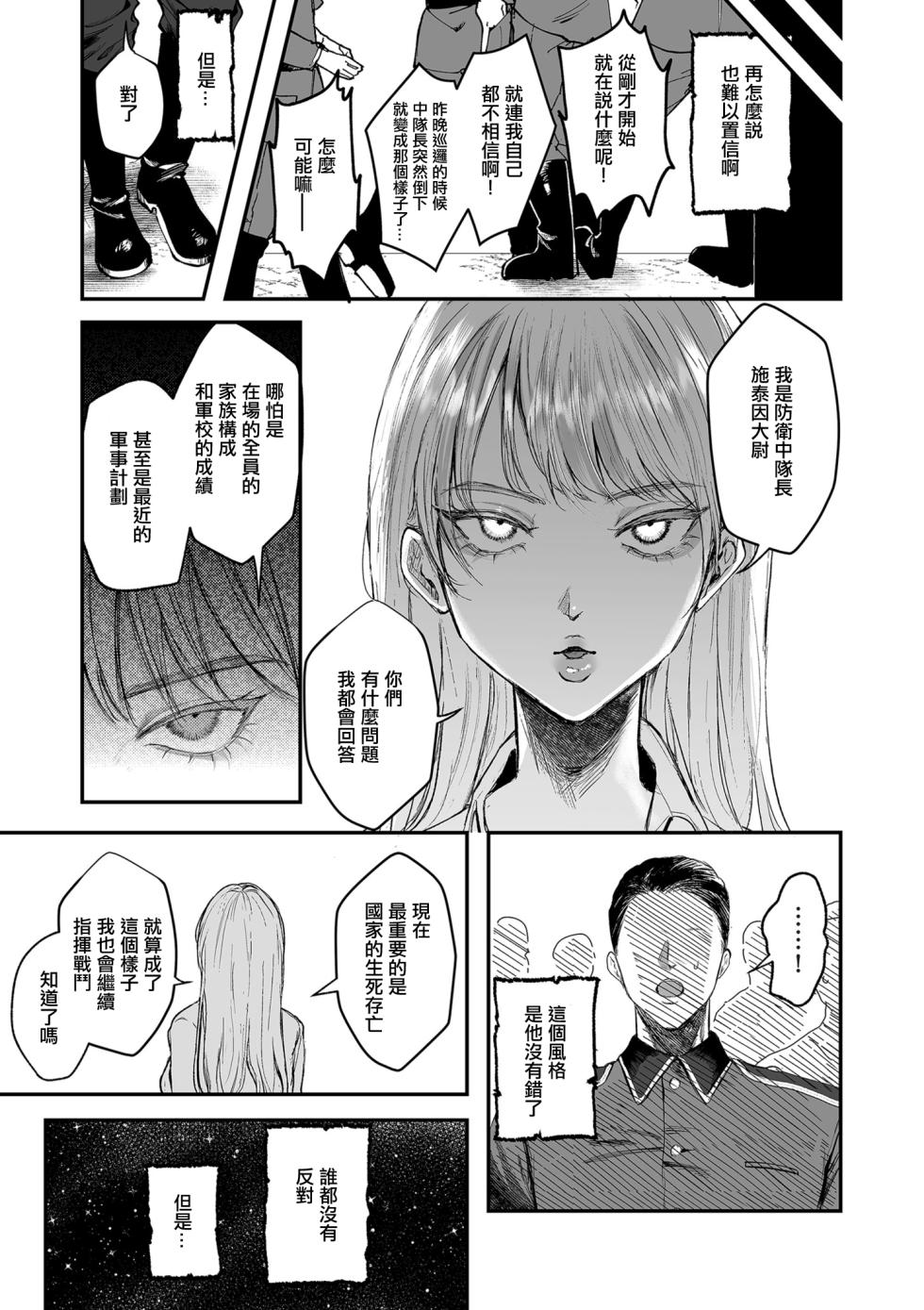 [Shikabanekamo] Shingata!? TS Virus Outbreak Ch. 5 Nyotaika Sensen Ijou Ari! | 新型!?TS病毒爆发 第5话 女体化战线发生异常! (COMIC Kuriberon DUMA 2024-06 Vol.61) [Chinese] - Page 5