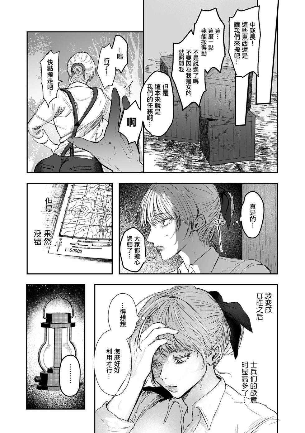 [Shikabanekamo] Shingata!? TS Virus Outbreak Ch. 5 Nyotaika Sensen Ijou Ari! | 新型!?TS病毒爆发 第5话 女体化战线发生异常! (COMIC Kuriberon DUMA 2024-06 Vol.61) [Chinese] - Page 7