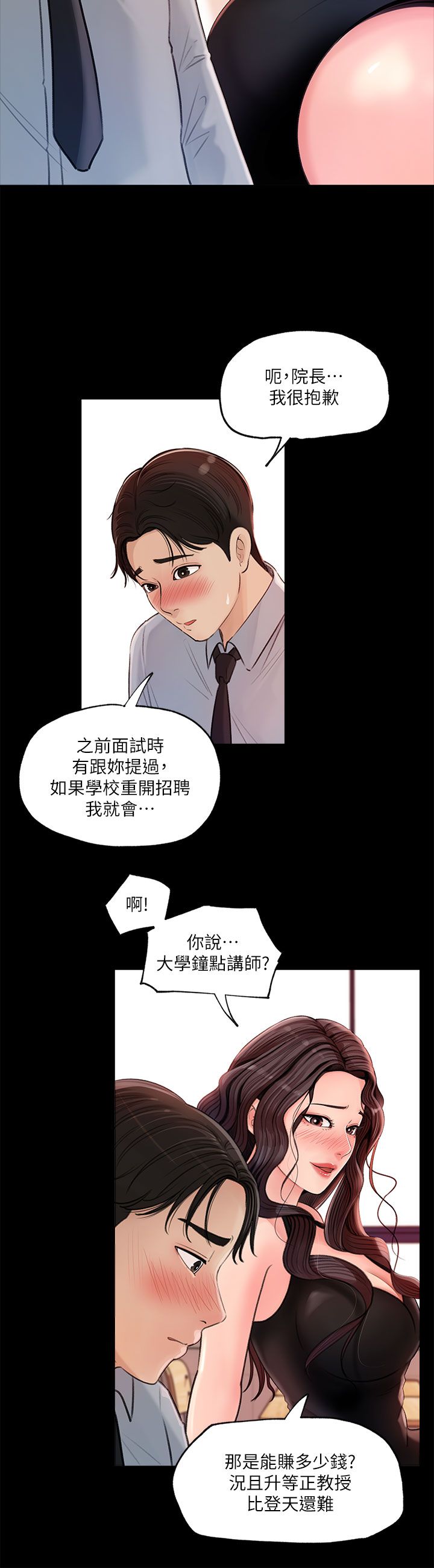 [韩漫] 深入小姨子 1-43 (一) [中文无水印] - Page 13