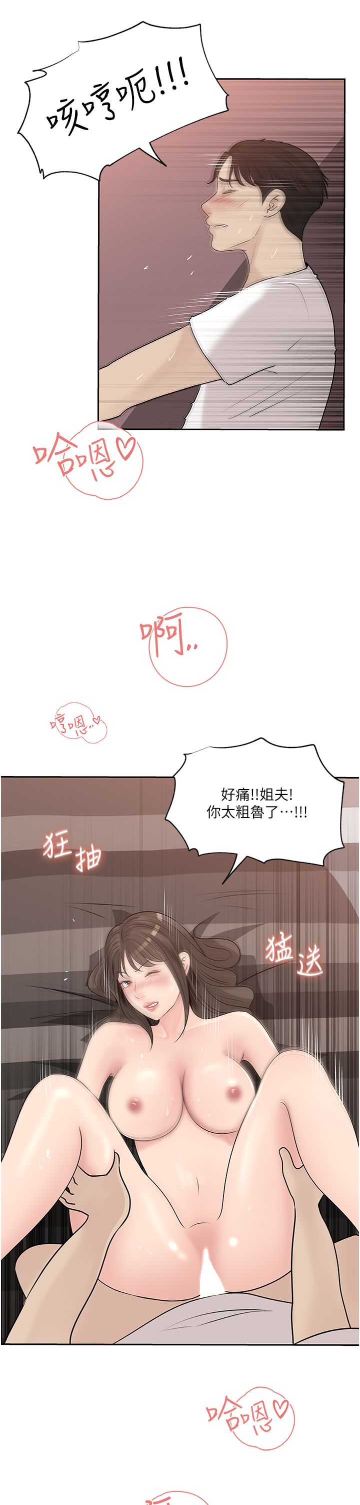 [韩漫] 深入小姨子 44-50 (二) [完结][中文无水印] - Page 14