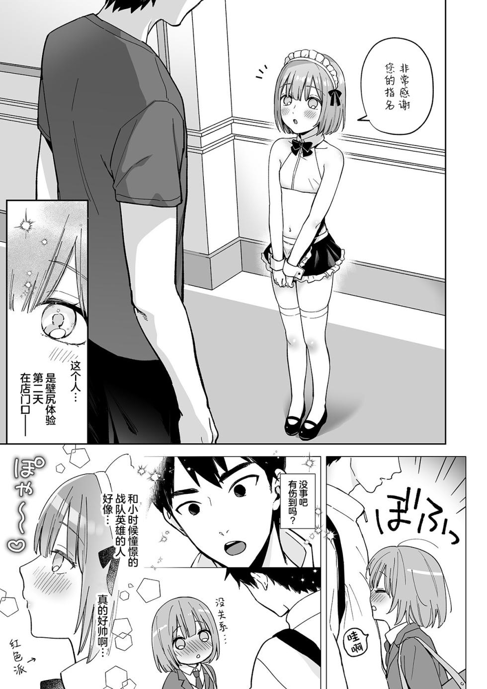 [ishita (Ishita)] Iori-kun to Oshiri Ai [Chinese] [白杨汉化组] [Digital] - Page 8