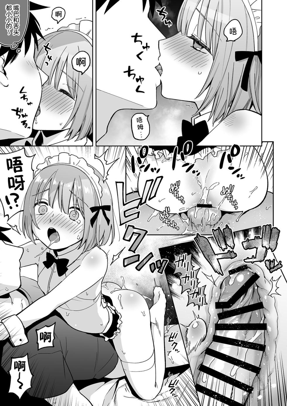 [ishita (Ishita)] Iori-kun to Oshiri Ai [Chinese] [白杨汉化组] [Digital] - Page 30