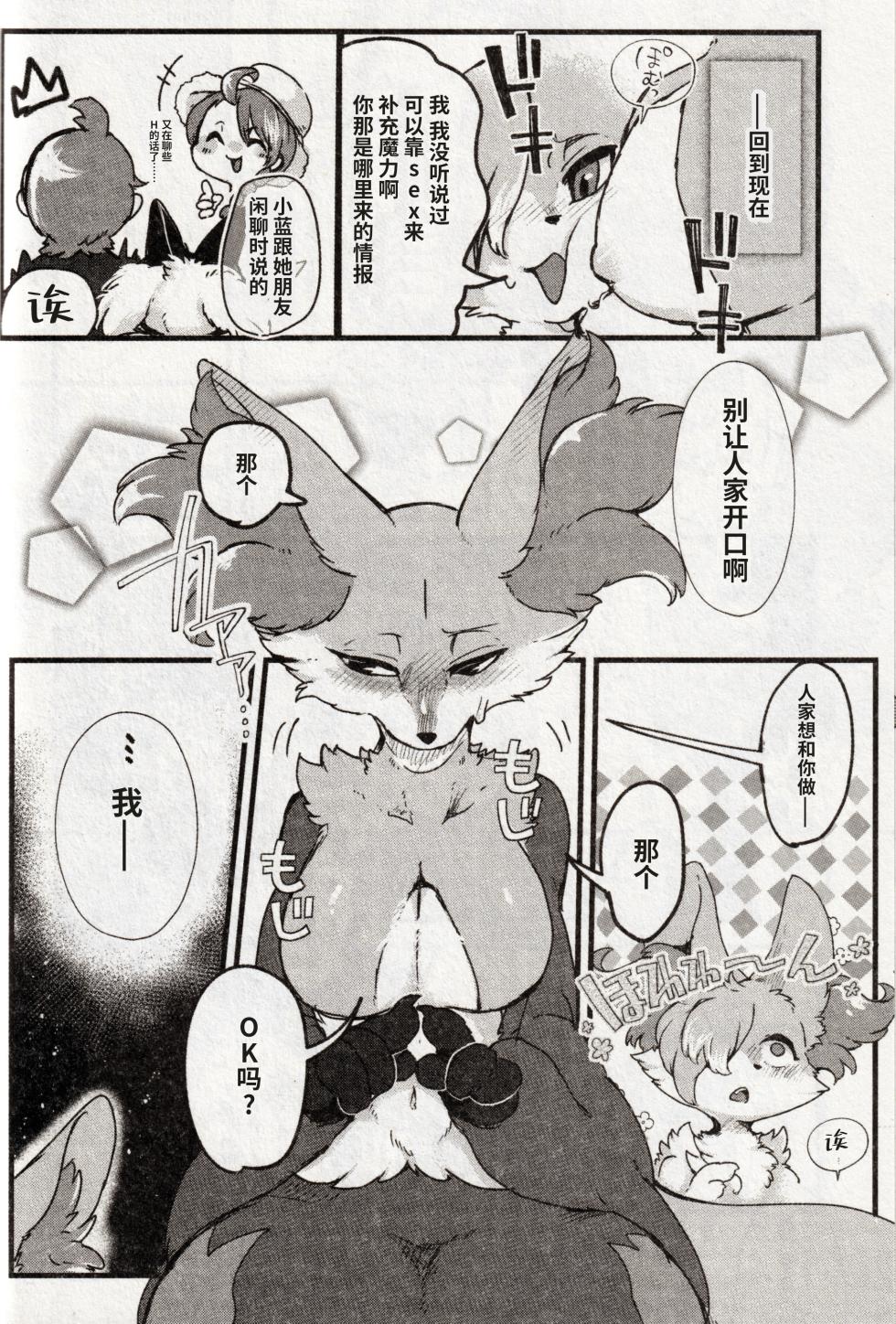 [Lomelette (よろず)] 狐の嫁入り (ポケットモンスター) [Chinese] [逃亡者×真不可视汉化组] - Page 24
