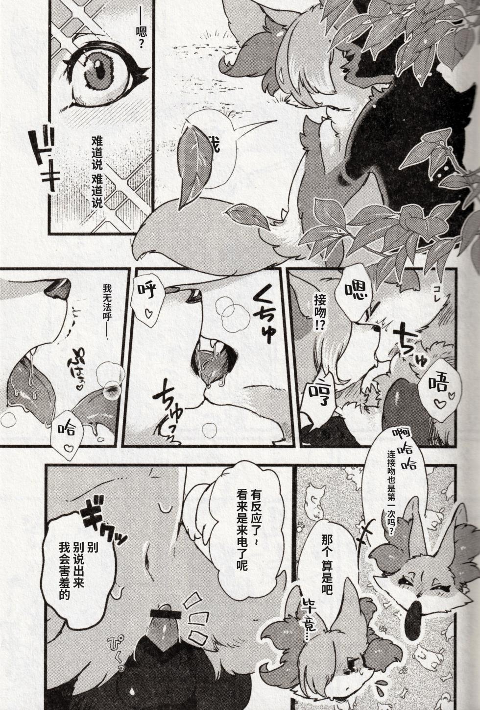 [Lomelette (よろず)] 狐の嫁入り (ポケットモンスター) [Chinese] [逃亡者×真不可视汉化组] - Page 25