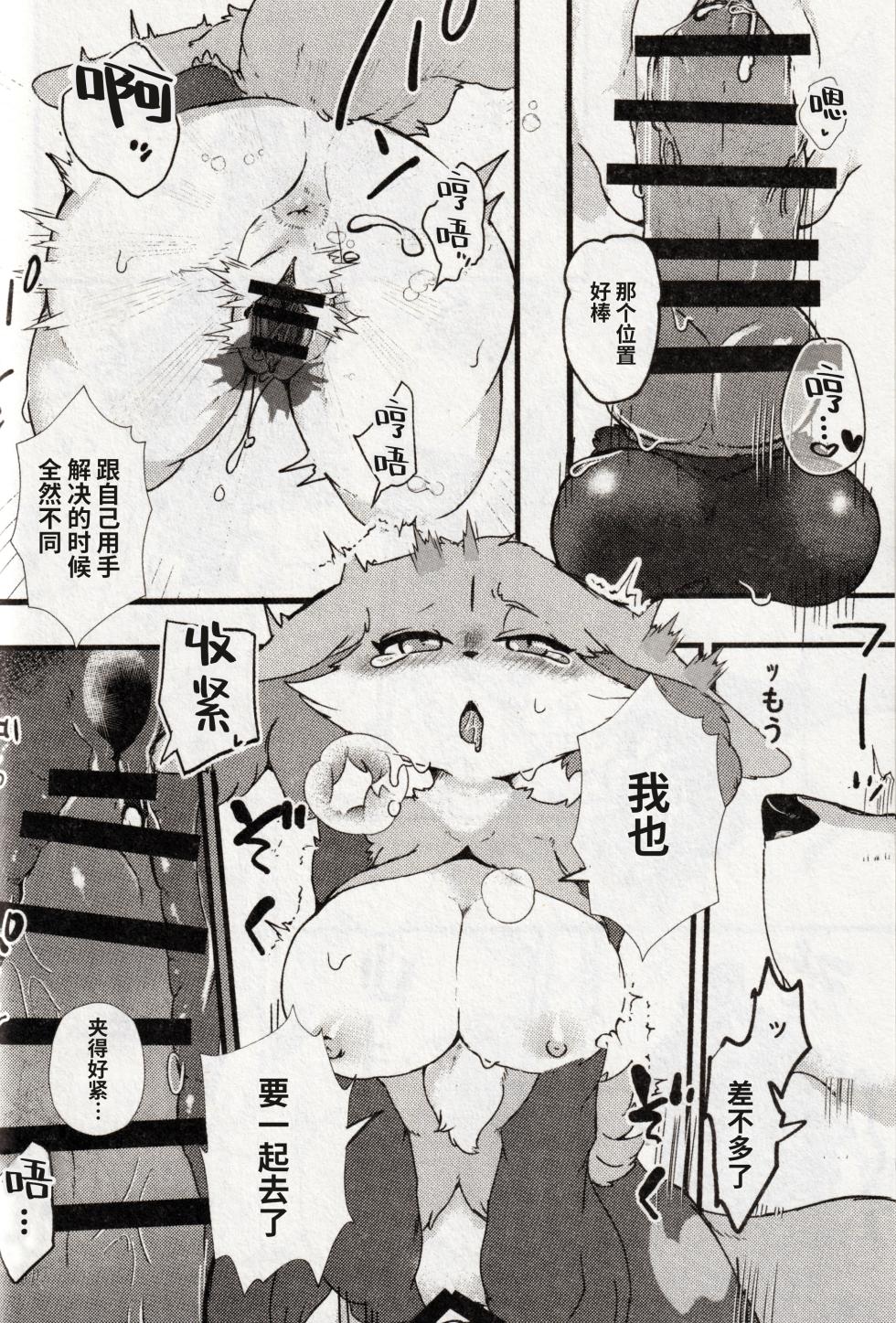 [Lomelette (よろず)] 狐の嫁入り (ポケットモンスター) [Chinese] [逃亡者×真不可视汉化组] - Page 28