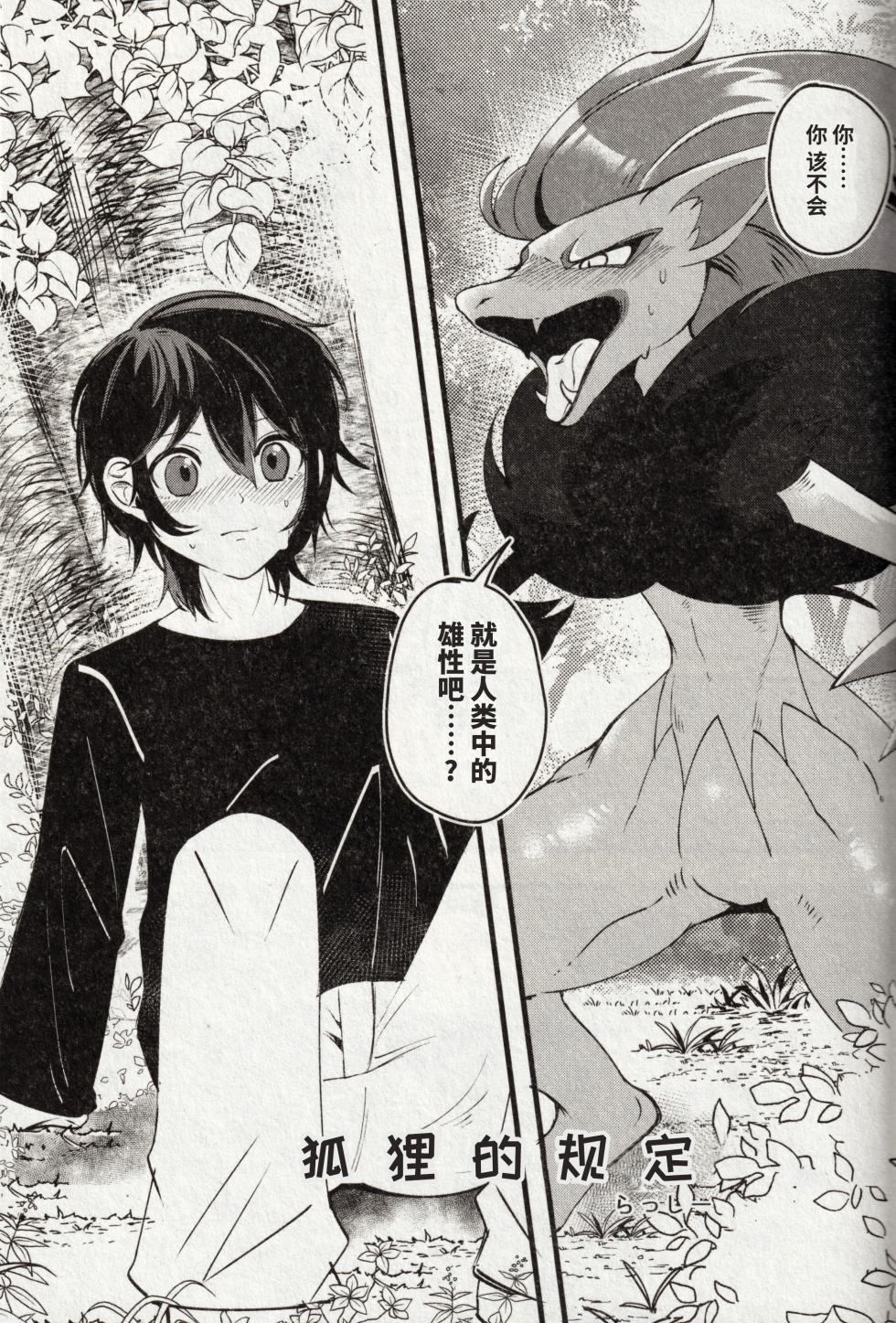 [Lomelette (よろず)] 狐の嫁入り (ポケットモンスター) [Chinese] [逃亡者×真不可视汉化组] - Page 35