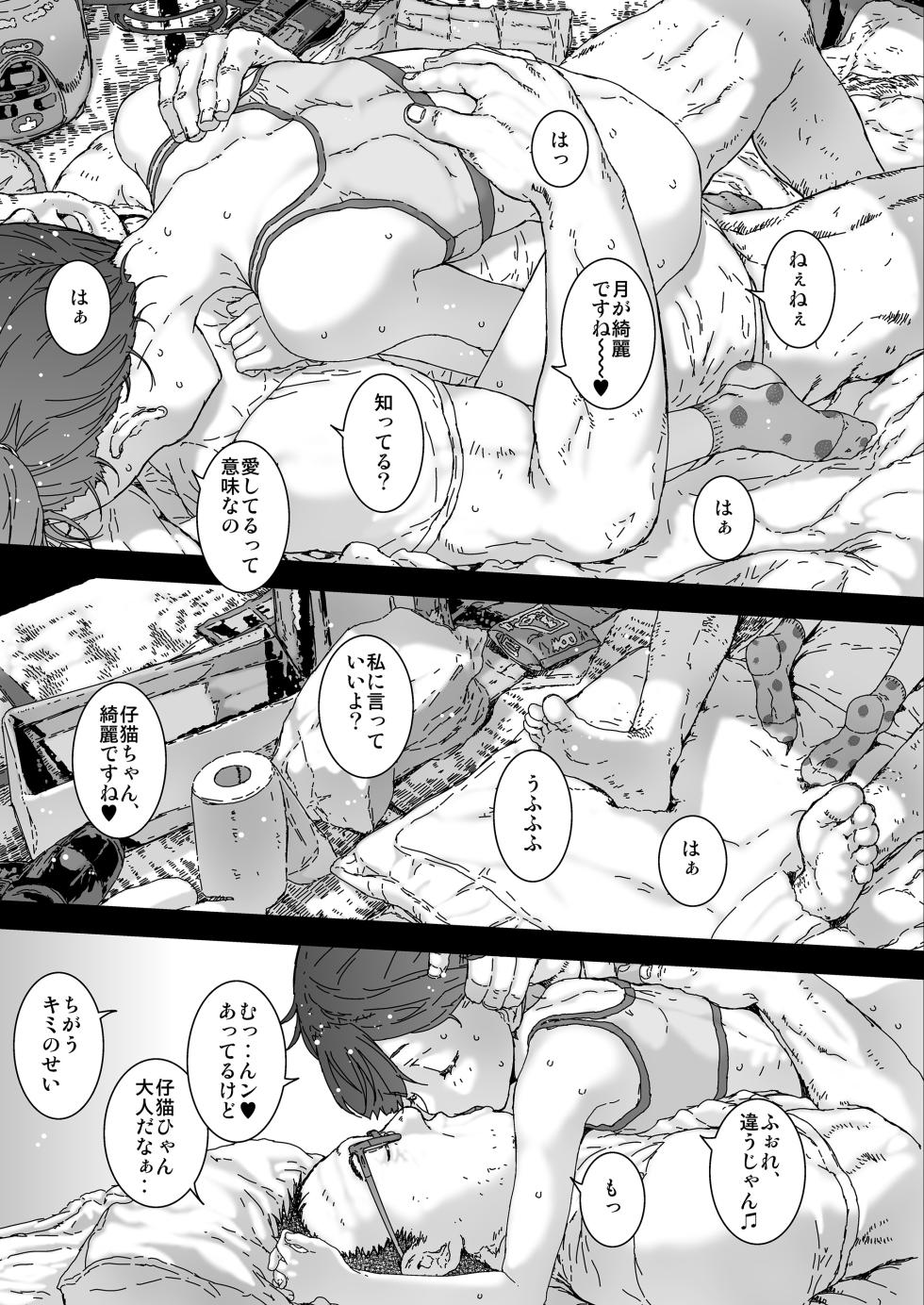 [Countack (Kojiki Ohji)] Koneko-chan-teki na Renai Seikatsu [Digital] - Page 35