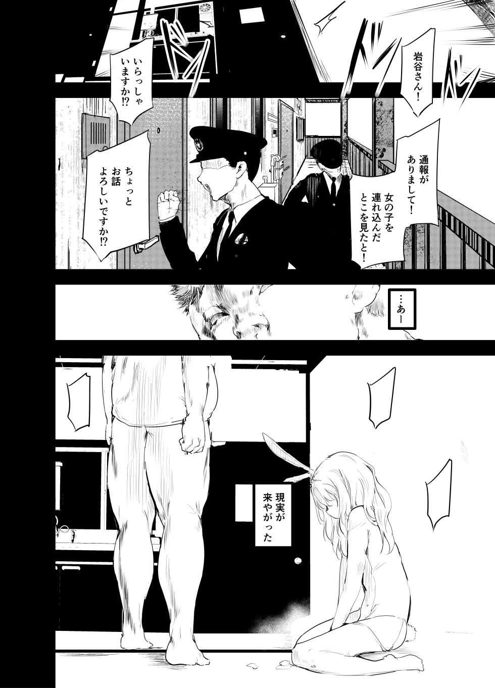 [Maisou no Soko (Ushiro Muki)] THE UNREAL [Digital] - Page 25
