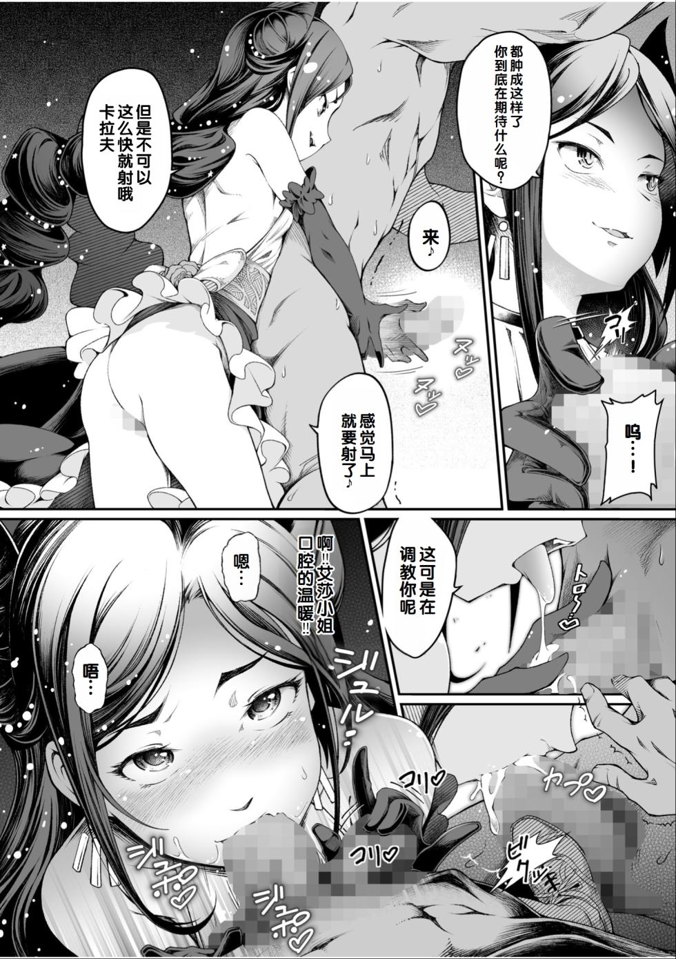 [Anthology] Irodori Midori ~Eien ni Iroasenu Furou no Otome~ 1 [Digital][Chinese] [甜族星人赞助汉化] - Page 6