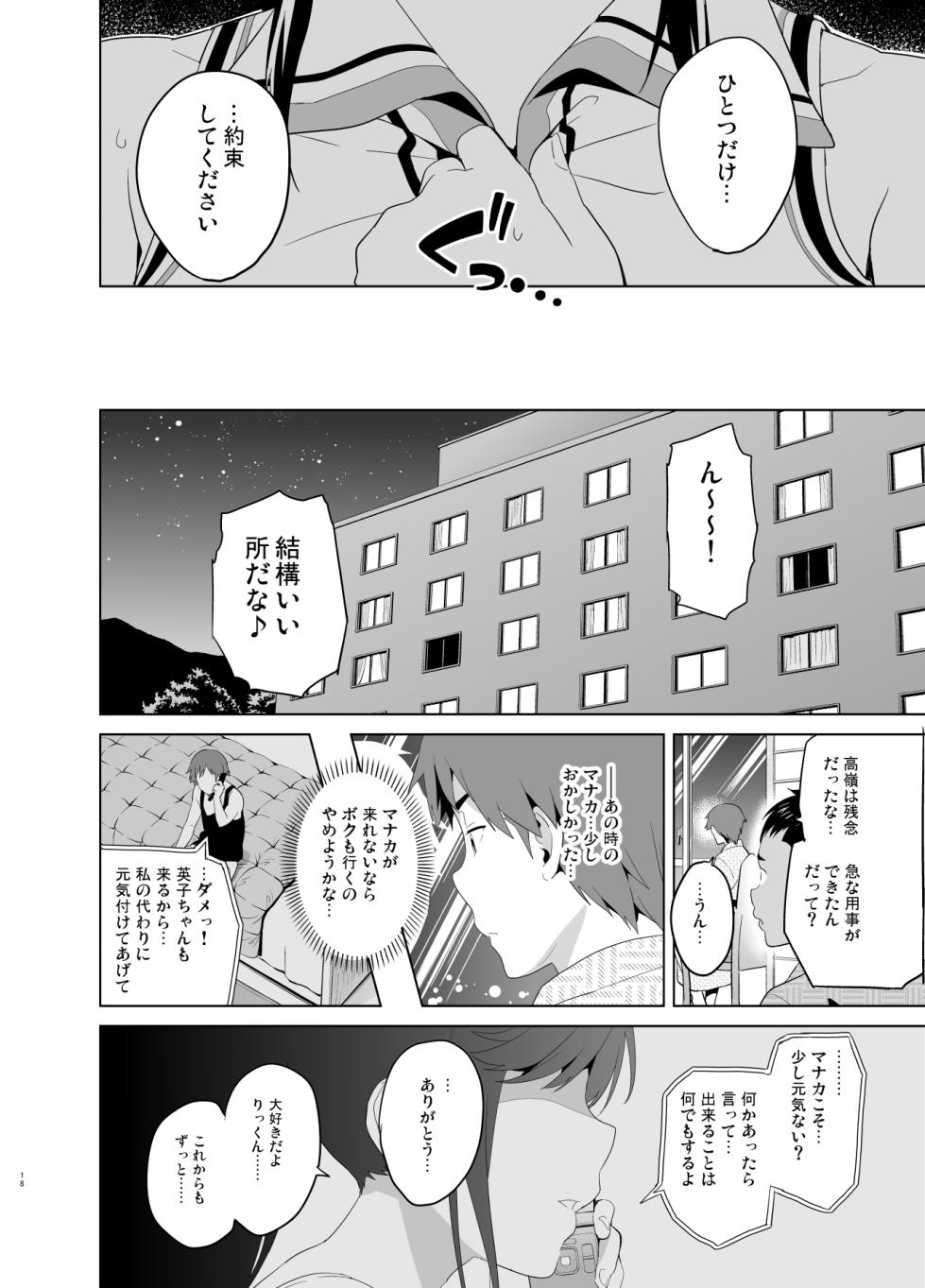 [Shinjugai (Takeda Hiromitsu)] Mana Tama Plus Soushuuhen (Non Gyaru) [Digital] - Page 13