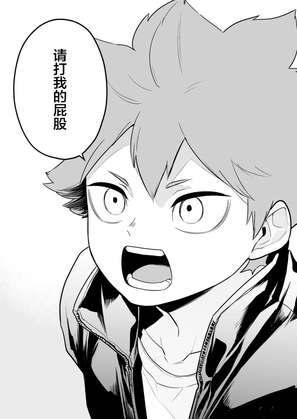 [Manmaru Kushami (nokoshi)] Jigoku ni Ochiru Kamo Shirenai (Haikyuu!!) [Chinese] [Digital] - Page 6
