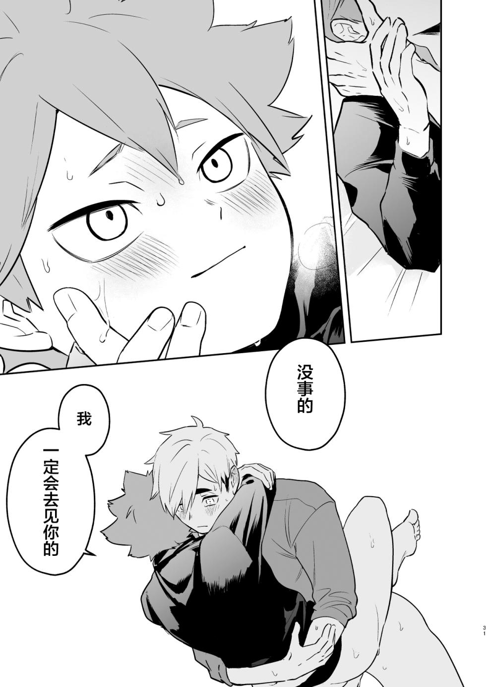 [Manmaru Kushami (nokoshi)] Jigoku ni Ochiru Kamo Shirenai (Haikyuu!!) [Chinese] [Digital] - Page 30
