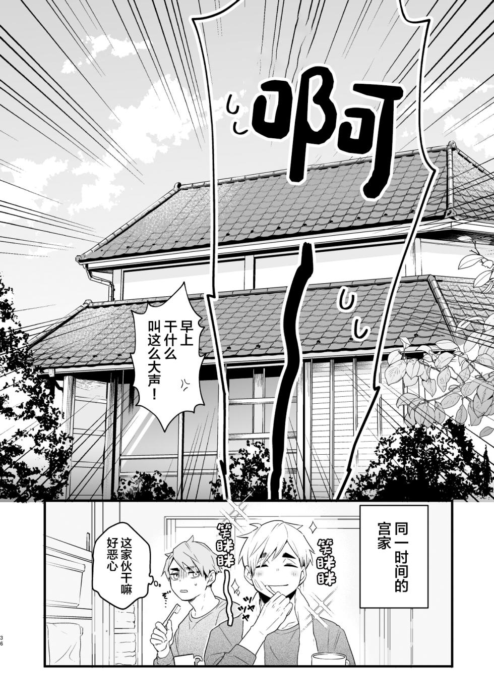 [Manmaru Kushami (nokoshi)] Jigoku ni Ochiru Kamo Shirenai (Haikyuu!!) [Chinese] [Digital] - Page 35