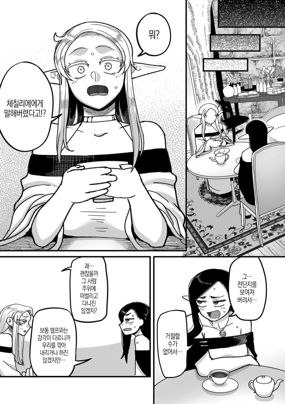 [Yamamoto Zenzen] Genkai Jukujo Elf Senyou! Danshou Delivery Service!! Maki 1 no 3 Mizuka no Cecilie (COMIC Kuriberon DUMA 2024-06 Vol. 61) [Korean] - Page 23