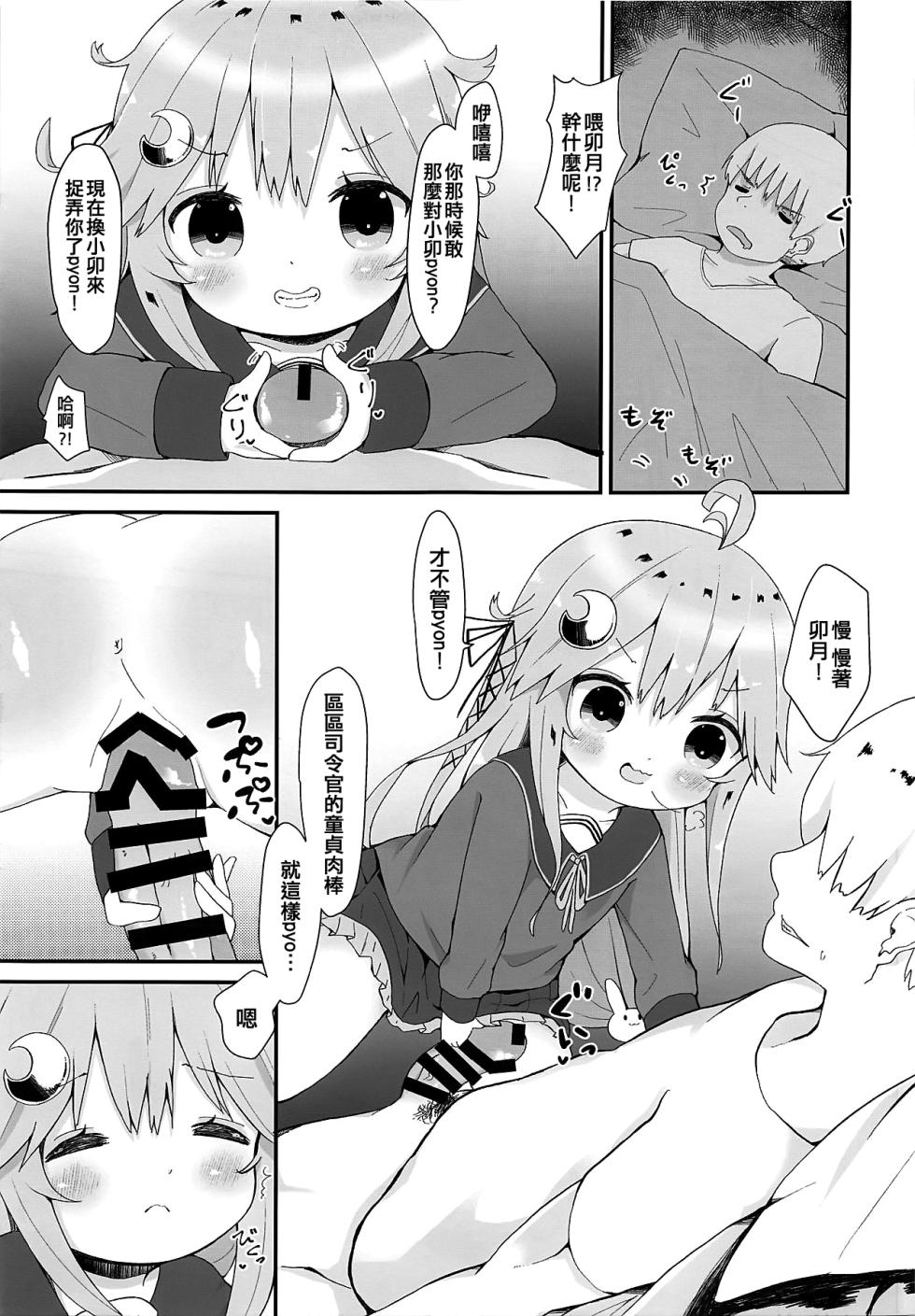 (C94) [Mugichoko Store (Mugichoko)] Koisuru Uzuki (Kantai Collection -KanColle-) [Chinese] [吸住没碎个人汉化] - Page 9