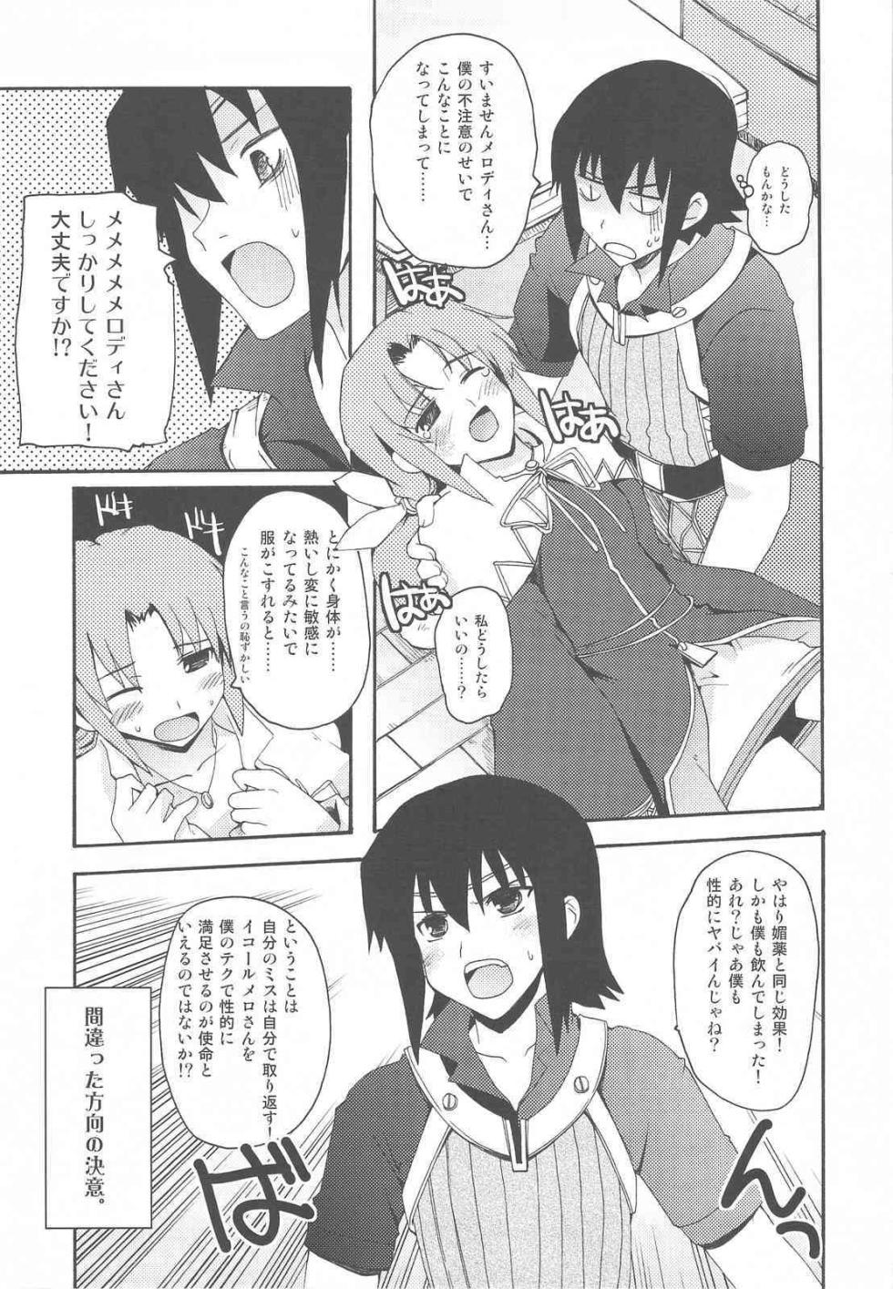 (C76) [Hachiouji Kaipan Totsugeki Kiheitai (Makita Yoshiharu)] RAINBOW HERB TEA (Rune Factory) - Page 8