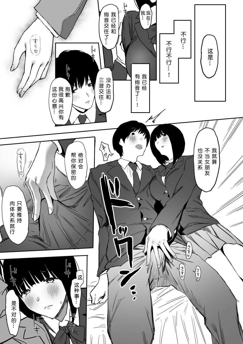 [PuruMetal] Watashi, Mada Suki da yo. - I still love you. ~Mukashi Futta Doukyuusei ga Akanuke Bakunyuu Gravia Idol ni Natte Kanojo Mochi no Ore o Yuuwaku Shitekuru Gyaku NTR Uwaki Sex~ [Digital][Chinese]［小衣ゆうき个人机翻润色］ - Page 26