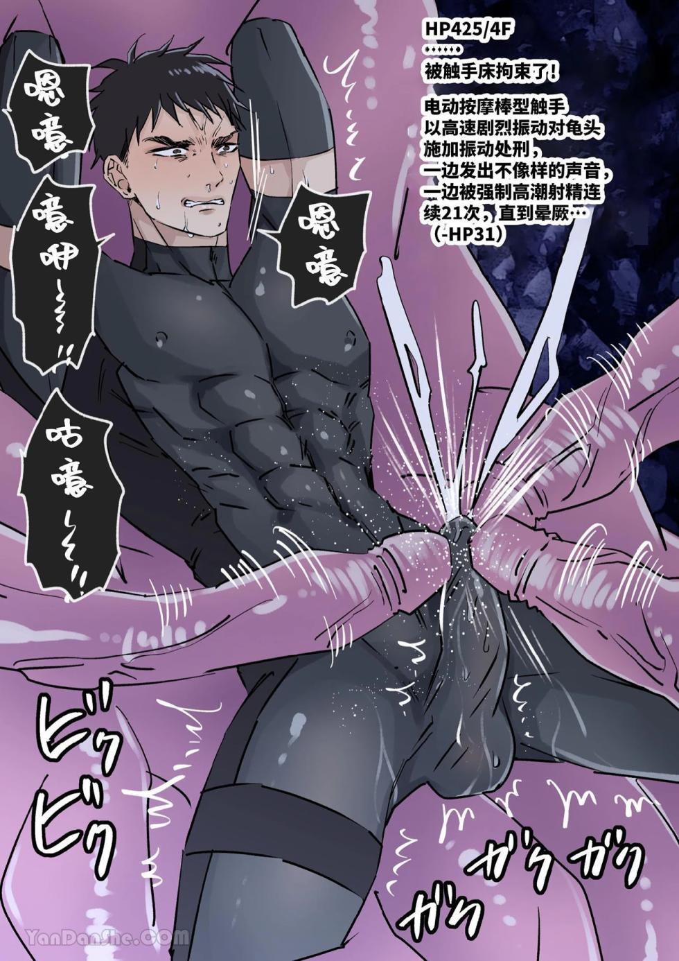[Hoshitani Kyo] Mukuchi na Spy no Ero Tra Dungeon Challenge!! | 沈默寡言間諜的色情陷阱地下城大挑戰!! [Chinese] - Page 5