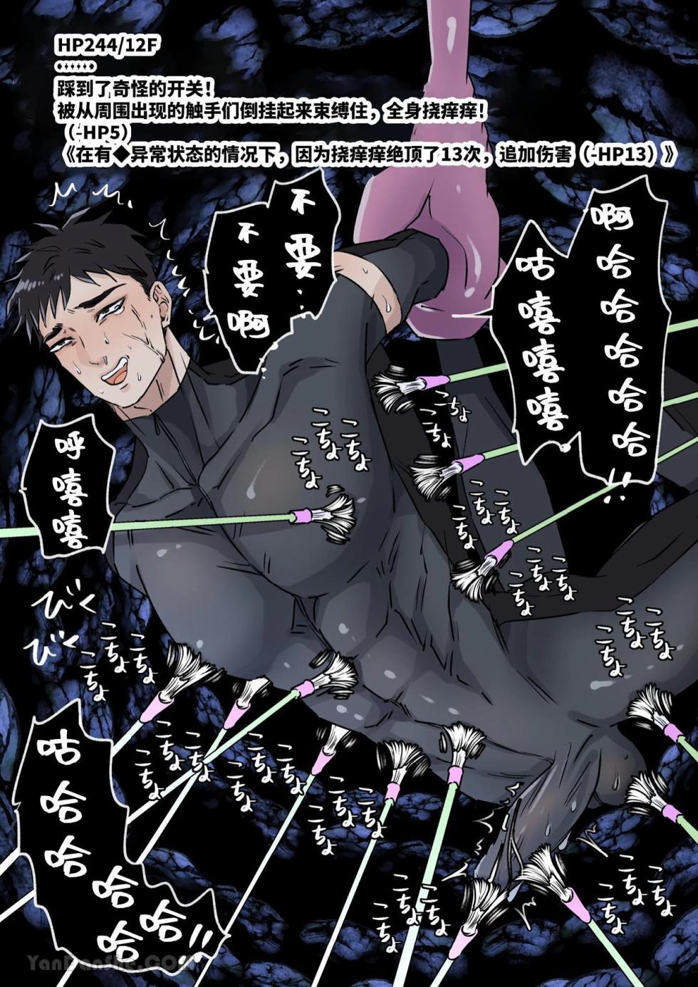 [Hoshitani Kyo] Mukuchi na Spy no Ero Tra Dungeon Challenge!! | 沈默寡言間諜的色情陷阱地下城大挑戰!! [Chinese] - Page 13