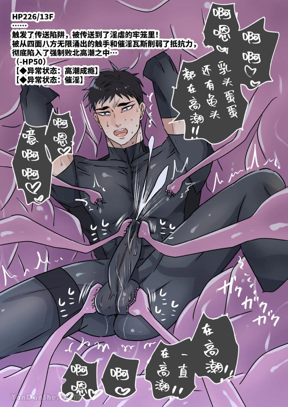[Hoshitani Kyo] Mukuchi na Spy no Ero Tra Dungeon Challenge!! | 沈默寡言間諜的色情陷阱地下城大挑戰!! [Chinese] - Page 14