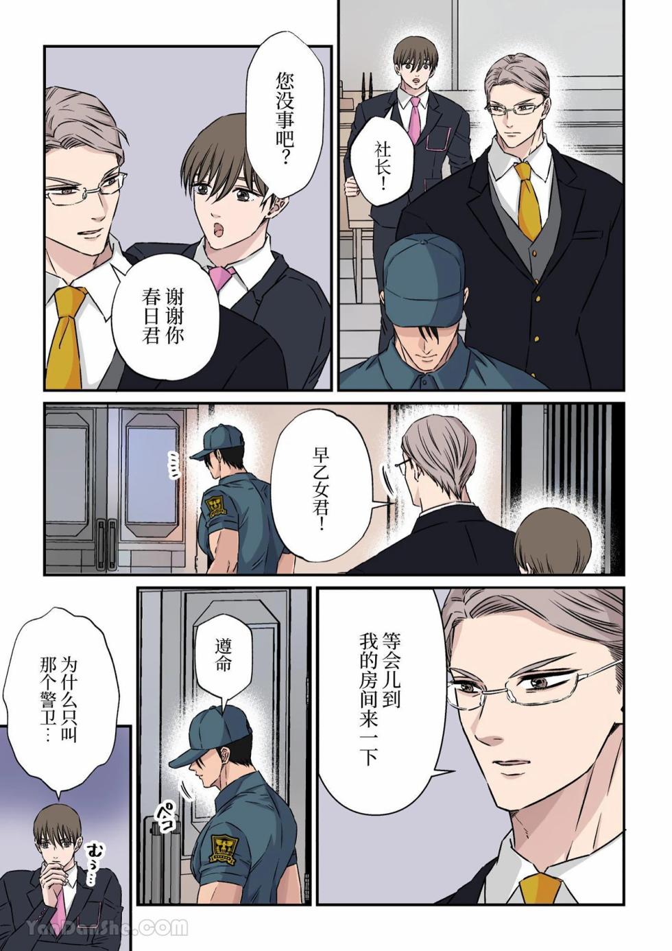 [Hoshitani Kyo] Jimi na Keibiin o Aijin ni Shitai Hotel Owner | 想讓樸素警衛成為情人的酒店老闆 [Chinese] - Page 4