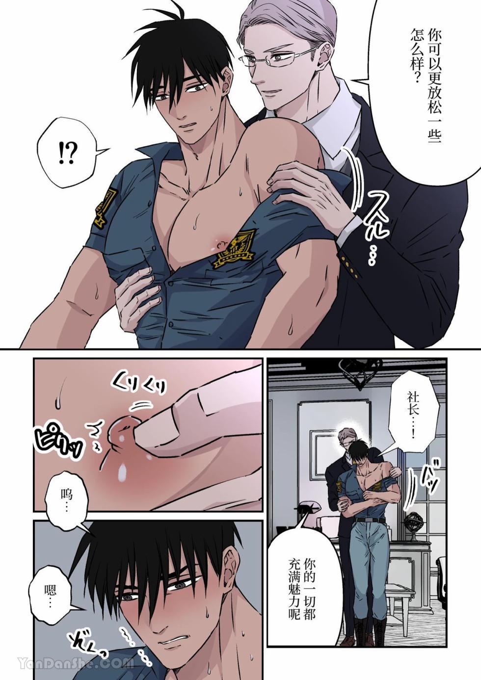 [Hoshitani Kyo] Jimi na Keibiin o Aijin ni Shitai Hotel Owner | 想讓樸素警衛成為情人的酒店老闆 [Chinese] - Page 10