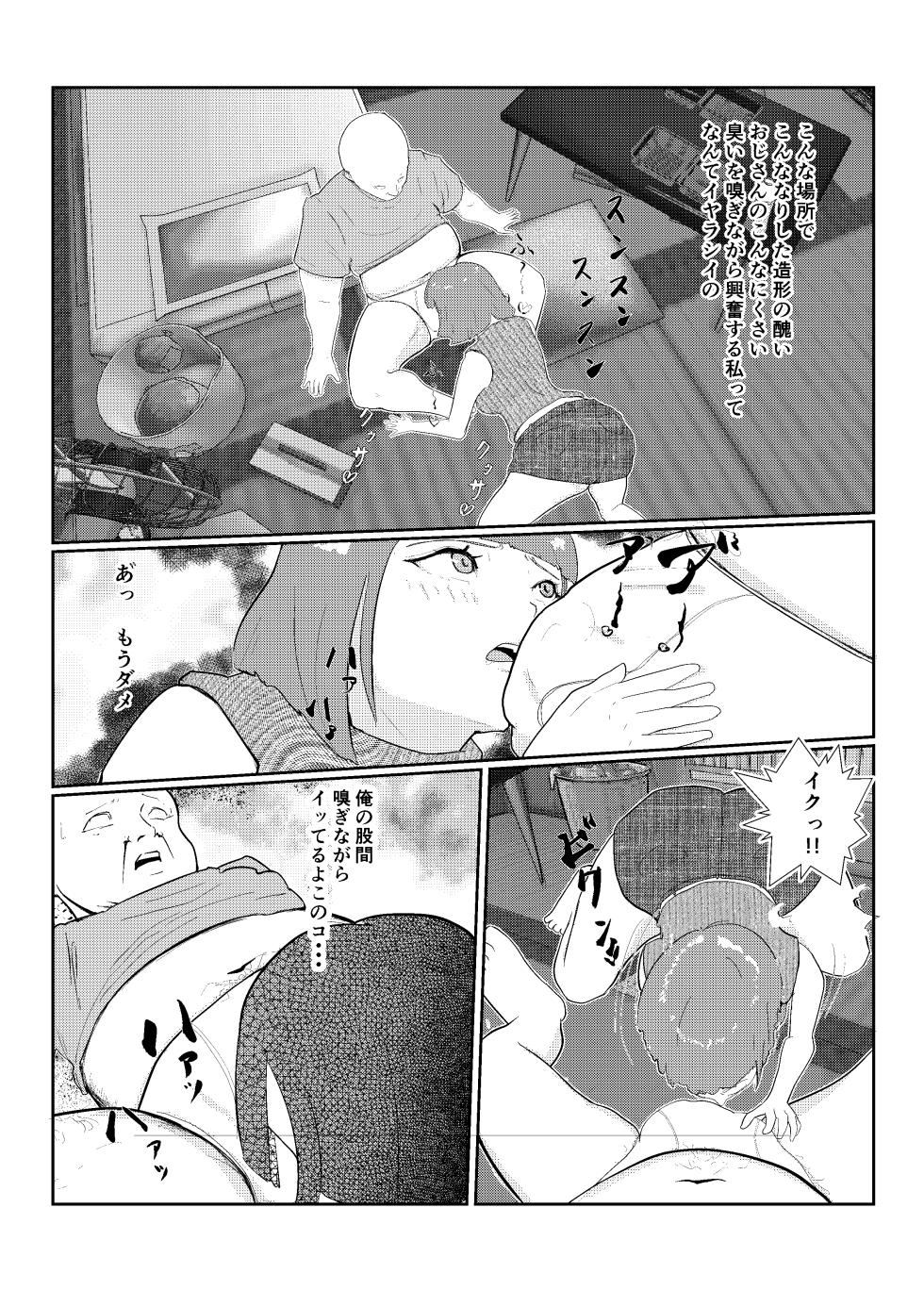 [Circle N] Haiiro no Sekai o Kaeta no wa Tonari ni Koshite kita Nioi Feti no Onna datta - Page 16