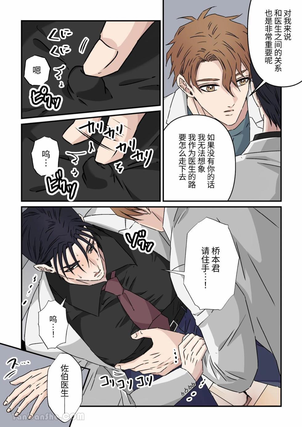 [Hoshitani Kyo] Gouman na Geka Buchou o Resident Futari de Toro Ochi Sasemashita | 傲慢的外科主任被研修醫生2人組攻陷墮入泥潭 [Chinese] - Page 11