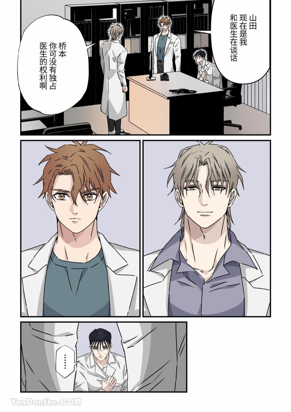 [Hoshitani Kyo] Gouman na Geka Buchou o Resident Futari de Toro Ochi Sasemashita | 傲慢的外科主任被研修醫生2人組攻陷墮入泥潭 [Chinese] - Page 17